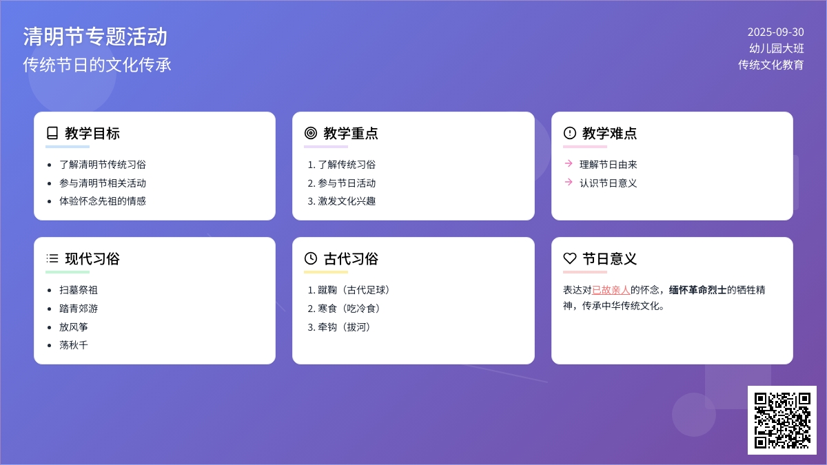 大班教案清明节