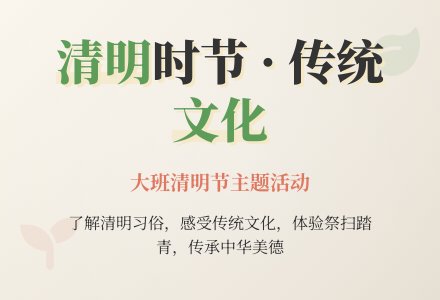 大班教案清明节-幼师课件网