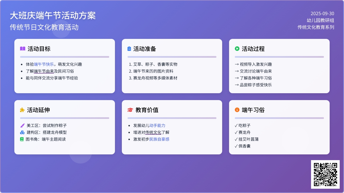 大班端午节教案