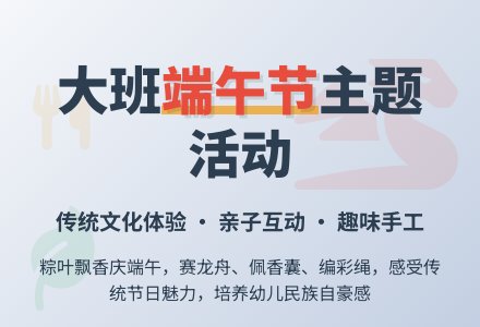 大班端午节教案-幼师课件网