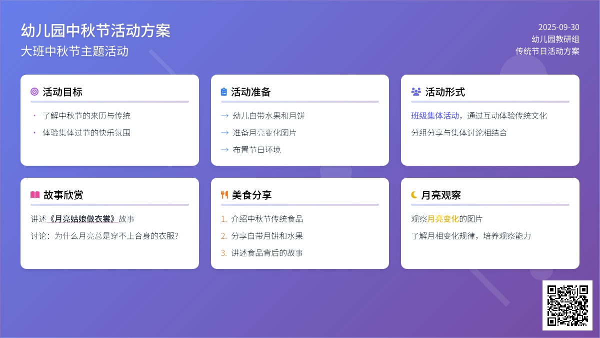 大班中秋节活动教案
