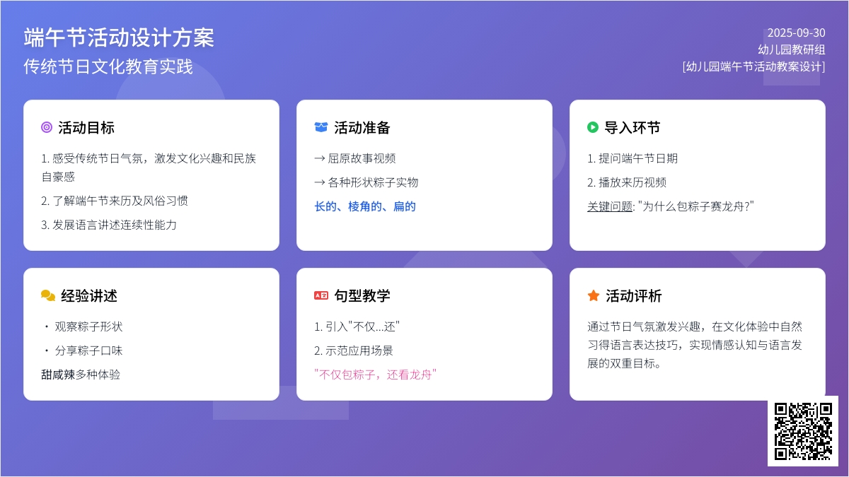 幼儿园端午节活动教案设计