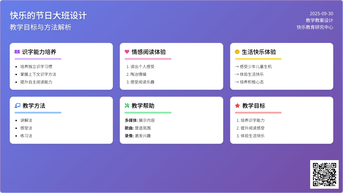 快乐的节日大班教案设计