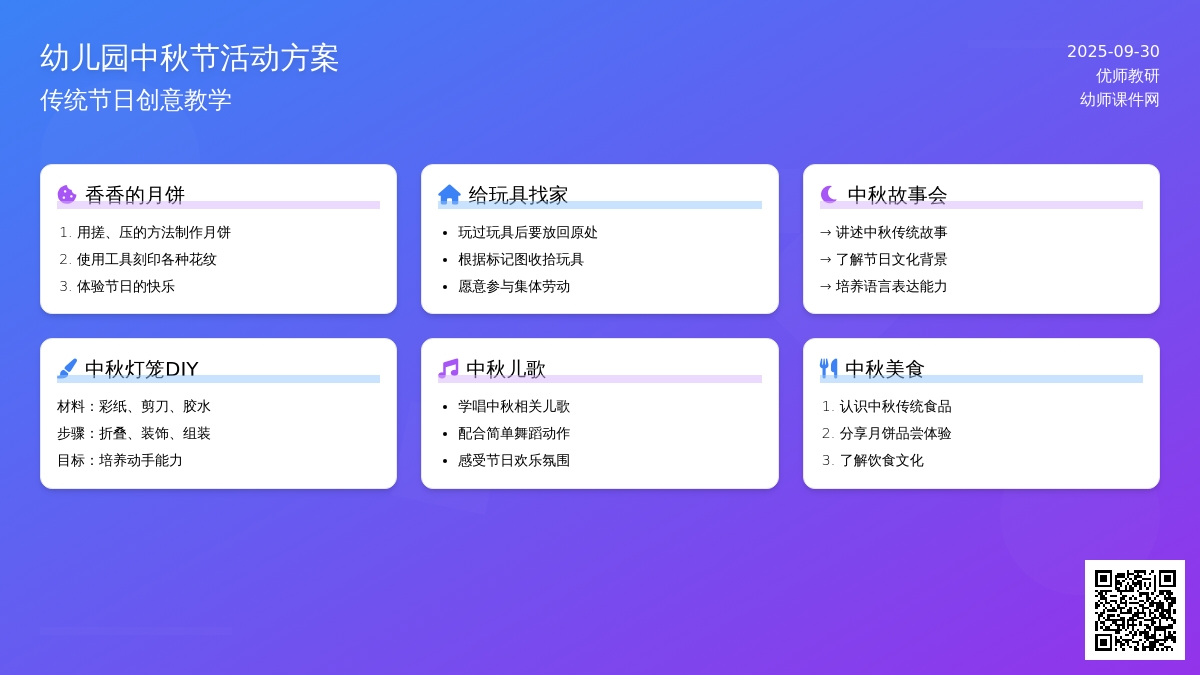 幼儿园中秋节教案