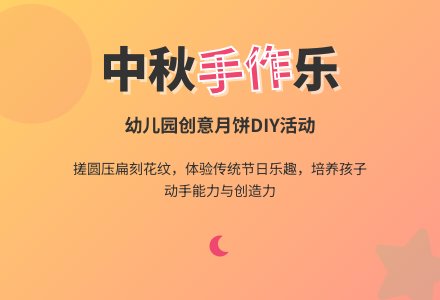 幼儿园中秋节教案-幼师课件网