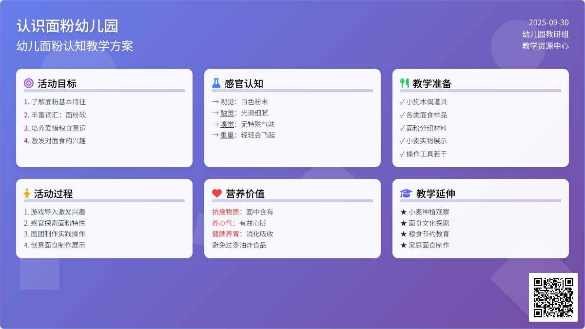 认识面粉幼儿园教案
