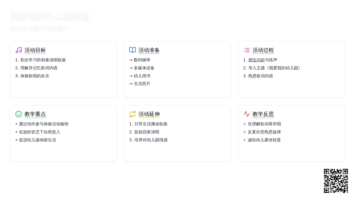 我爱我的幼儿园教案