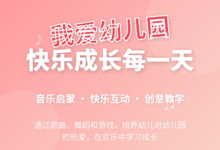 我爱我的幼儿园教案-幼师课件网