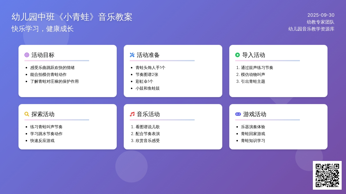 幼儿园中班音乐《小青蛙》教案