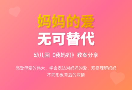 《我妈妈》幼儿园教案-幼师课件网