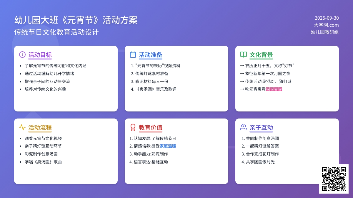 幼儿园大班教案《元宵节》