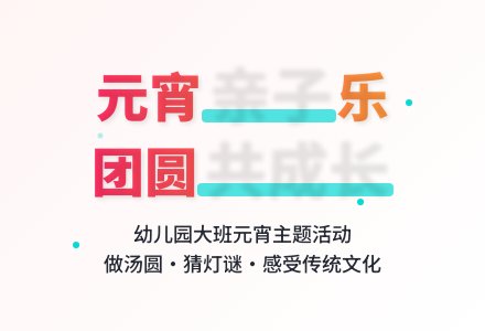 幼儿园大班教案《元宵节》-幼师课件网