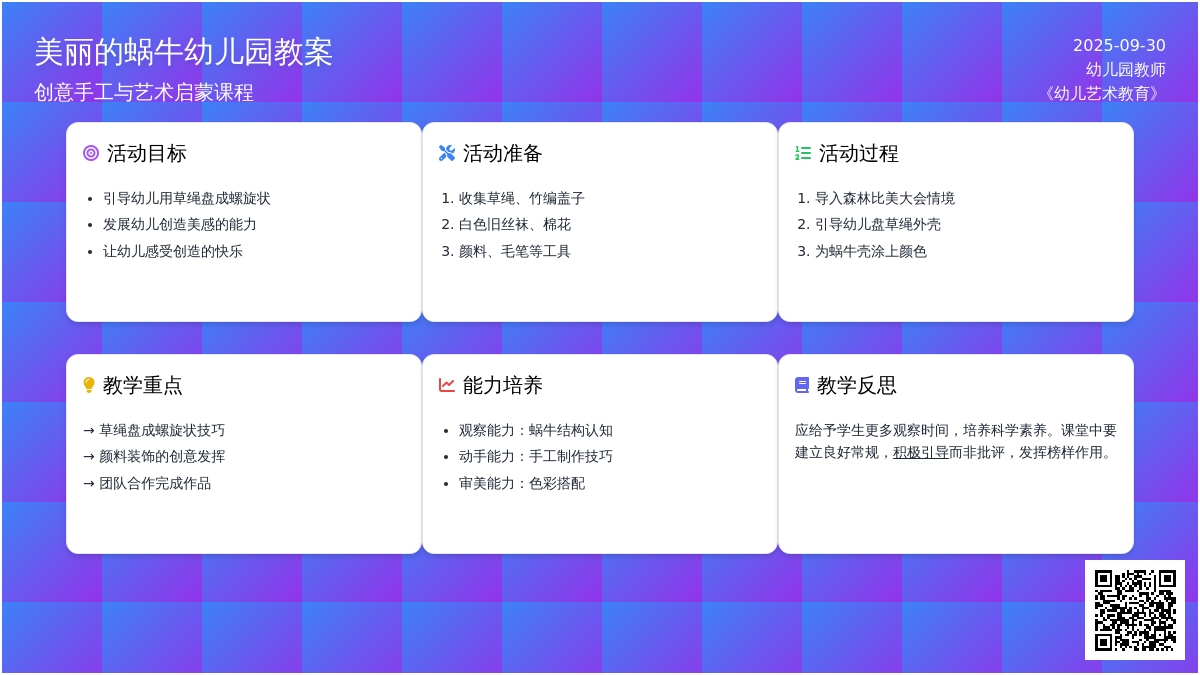 《美丽的蜗牛》幼儿园教案