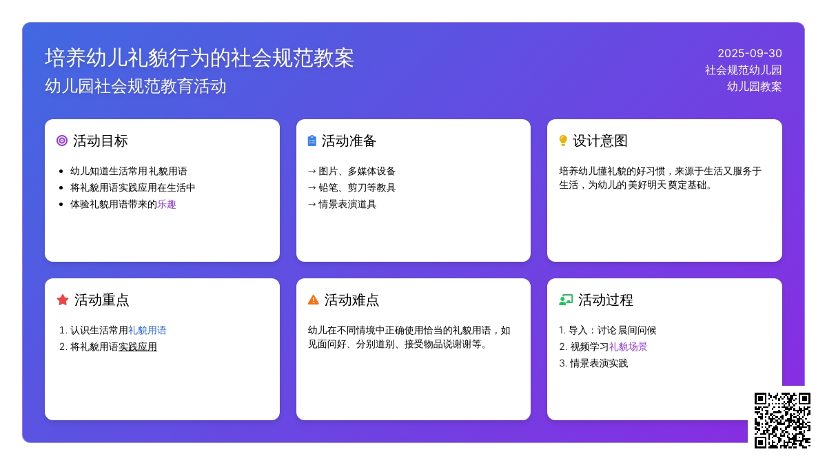 社会规范幼儿园教案