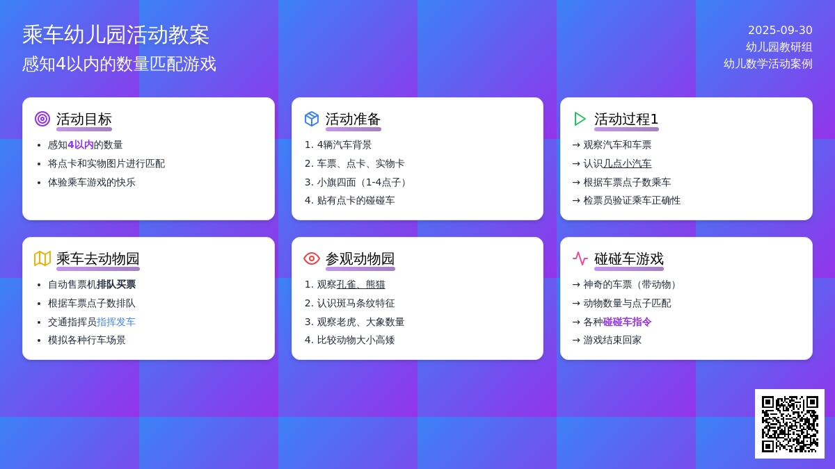 乘车幼儿园教案