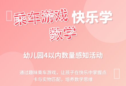 乘车幼儿园教案-幼师课件网