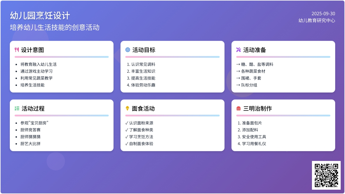 幼儿园烹饪教案设计