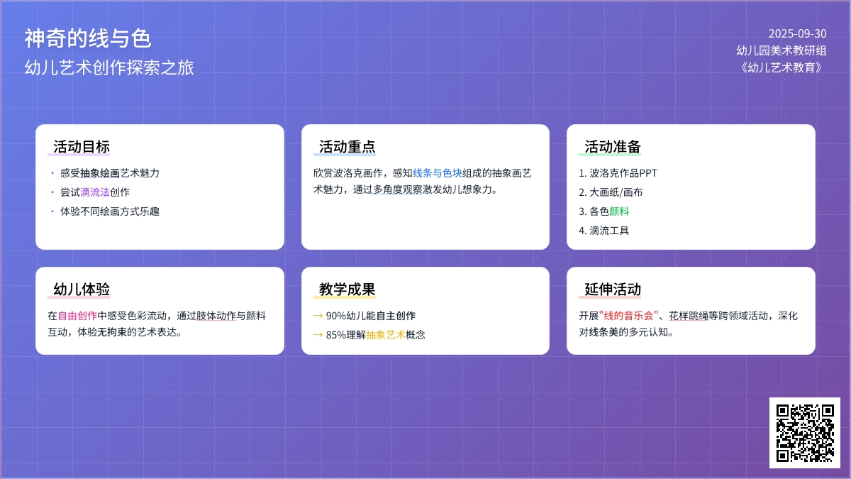 幼儿园教案神奇的线与色
