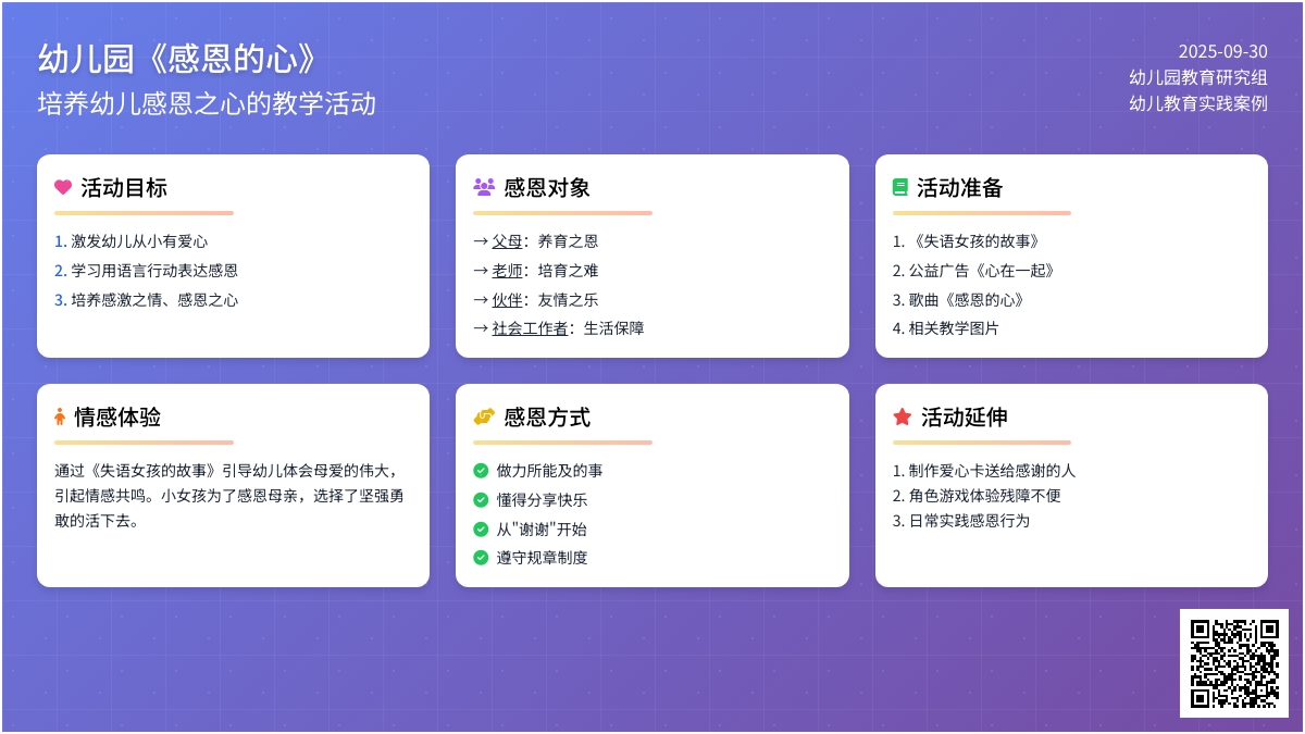 幼儿园教案《感恩的心》