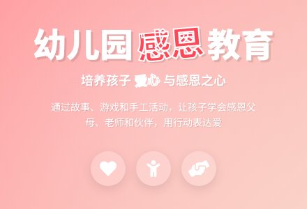 幼儿园教案《感恩的心》-幼师课件网