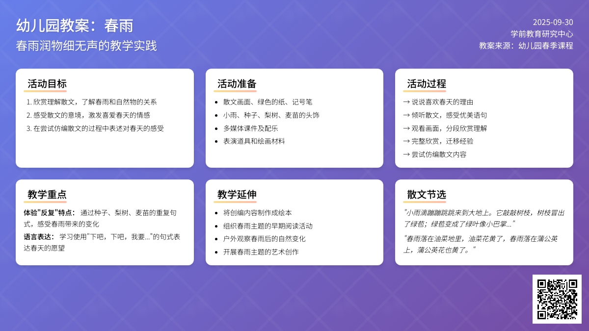 幼儿园教案：春雨