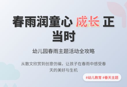 幼儿园教案：春雨-幼师课件网