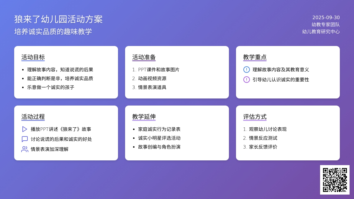 狼来了幼儿园教案