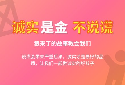 狼来了幼儿园教案-幼师课件网