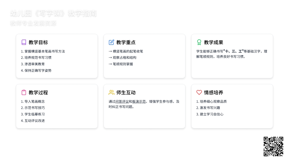幼儿园教案《写字课》