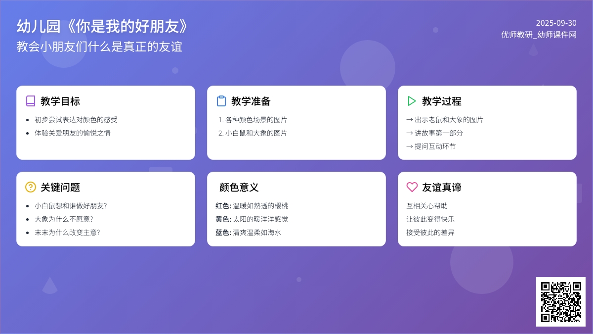 幼儿园教案《你是我的好朋友》