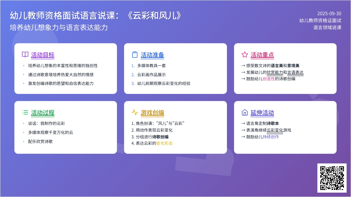 幼儿教师资格证面试说课