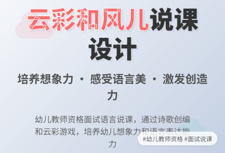 幼儿教师资格证面试说课-幼师课件网