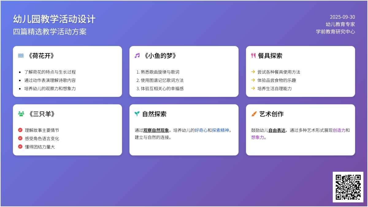 【热门】幼儿园教学活动的教案设计4篇