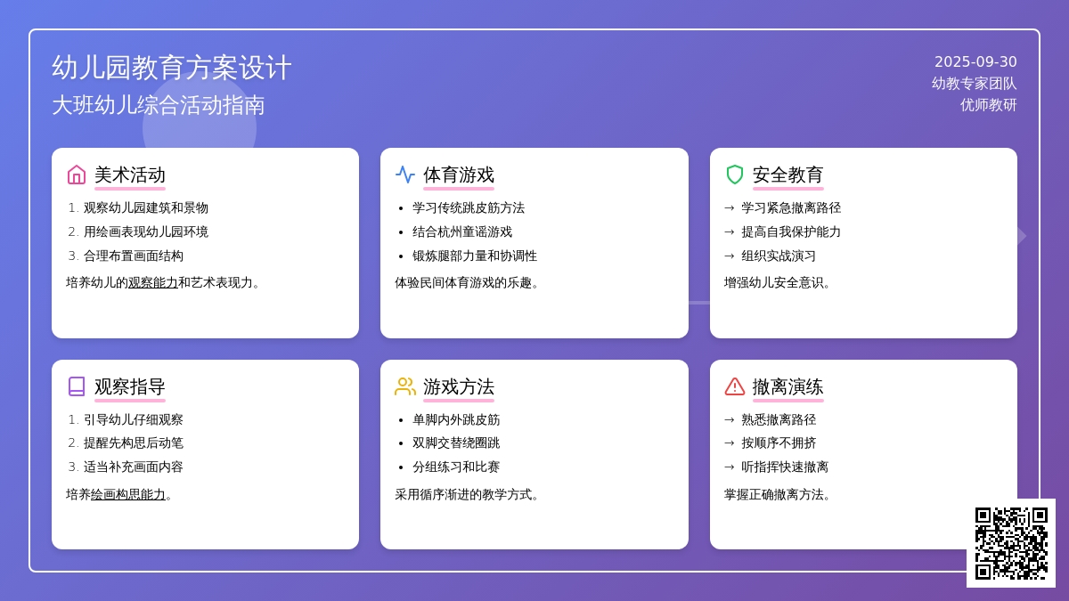 大班我的幼儿园教案