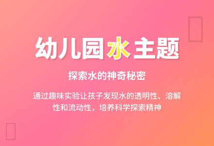幼儿园主题教案-幼师课件网