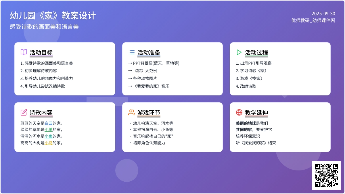 幼儿园教案《家》