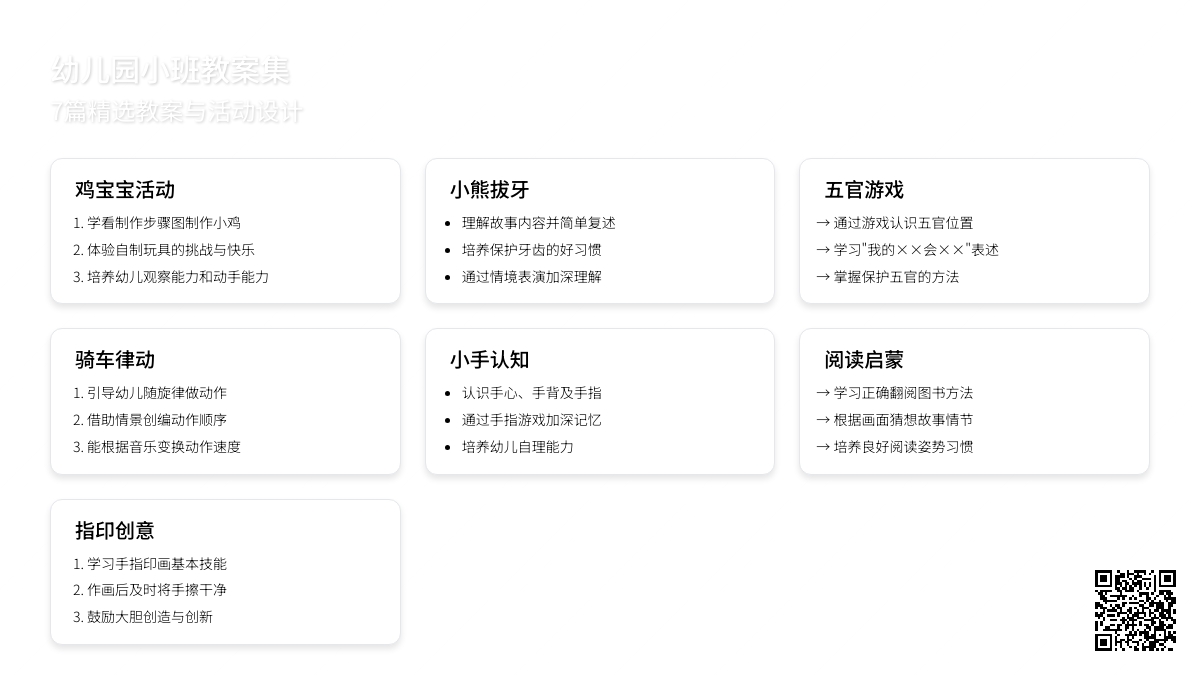 幼儿园小班教案7篇