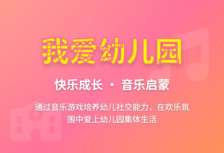 小班《我爱我的幼儿园》教案-幼师课件网
