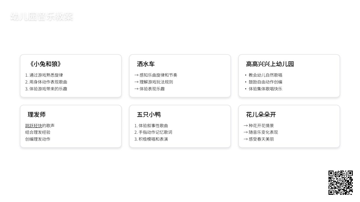 幼儿园音乐教案