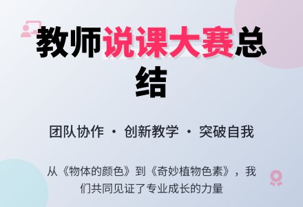 幼儿教师的上课说课比赛工作总结-幼师课件网
