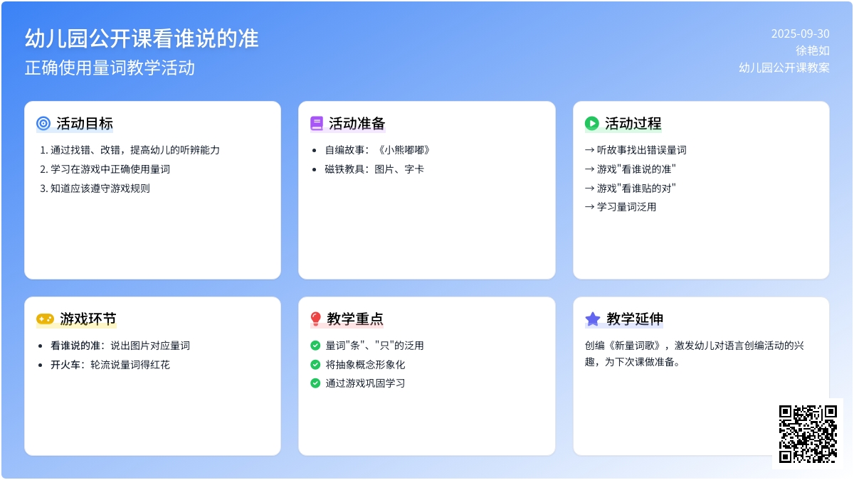幼儿园公开课教案