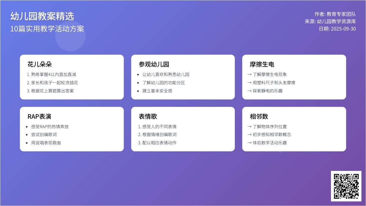 【精选】幼儿园教案10篇