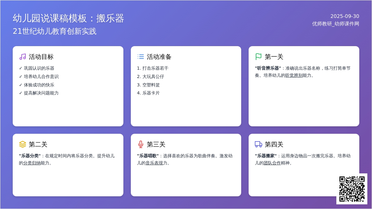 幼儿园说课稿模板：搬乐器