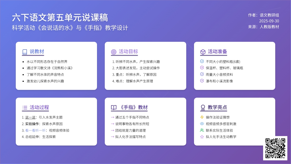 六下语文第五单元说课稿
