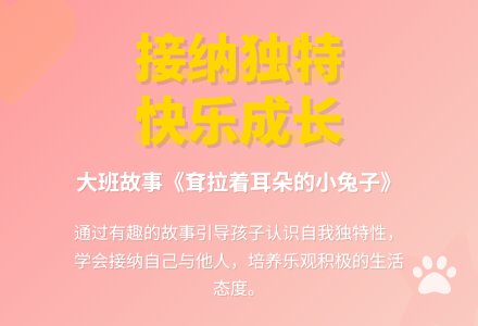 大班故事《耷拉着耳朵的小兔子》说课稿范文-幼师课件网