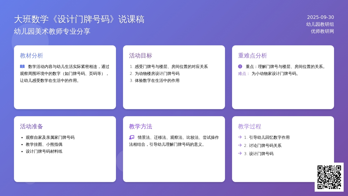 大班数学《设计门牌号码》说课稿范文