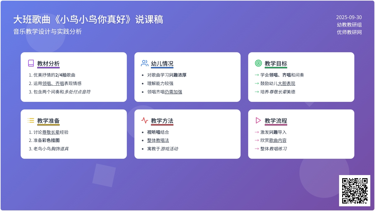 大班歌曲《小鸟小鸟你真好》说课稿范文
