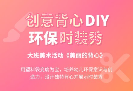 大班美术活动《美丽的背心》说课稿模板-幼师课件网