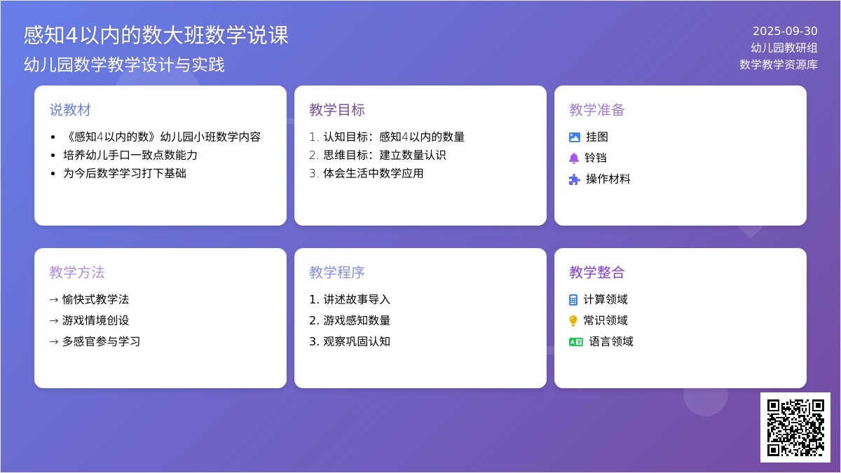 感知4以内的数大班数学说课教案