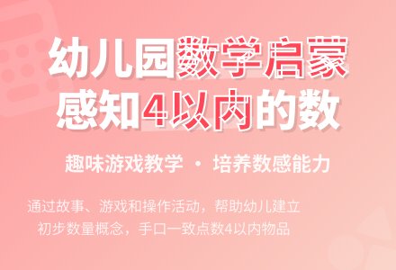 感知4以内的数大班数学说课教案-幼师课件网